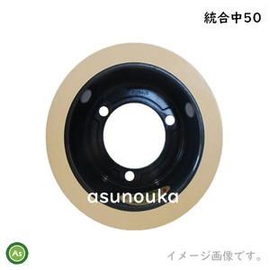 水内ゴム もみすりロール 統合中50 5インチ 通常ロール(ドラム紺色) 1個 -