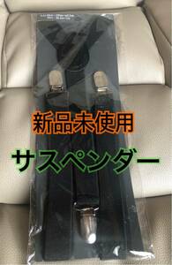 新品 未使用 送料無料　サスペンダー メンズ 男 ベルト レディース 女 黒 ブラック　バンド　子供　キッズ　