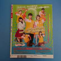 月刊ザテレビジョン 2016 7.28-8.31 表紙 KinKi Kids リオ五輪TV観戦完全ナビ 嵐 木村拓哉 中居正広 草彅剛 橋本環奈_画像2