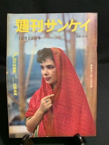 『昭和32年12月2日 週刊サンケイ 国民映画賞 売られた男・売られた女 石原裕次郎 ファッション 広告 レトロ 連載』