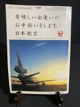 『1983年12月 No.461 これが話題のソビエト空軍 国際航空宇宙ショー 徹底ガイド 』_画像10