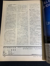 『1983年12月 No.461 これが話題のソビエト空軍 国際航空宇宙ショー 徹底ガイド 』_画像9