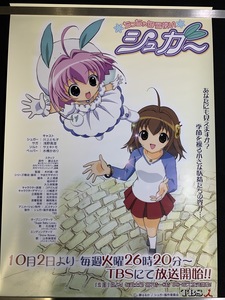 『アニメコレクター放出品 ポスター「ちっちゃな雪使いシュガー」ANIME Japancool』