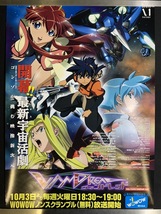 『アニメコレクター放出品 ポスター「ヴァンドレッド VANDRED 放送開始」ANIME Japancool』_画像1