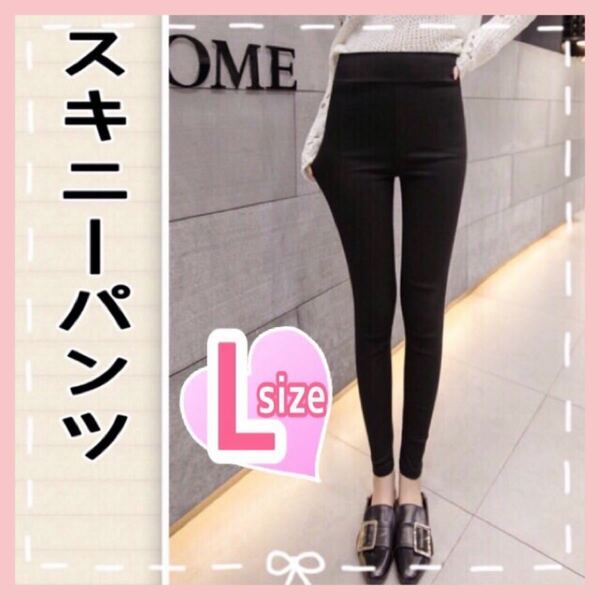 スキニー パンツ レディース レギパン ハイウエスト レギンス ブラック 黒 L