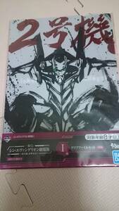 【一番くじ】 　エヴァンゲリオン～初号機、出撃せよ！～　I賞　クリアファイルセット　２号機　Mark.6