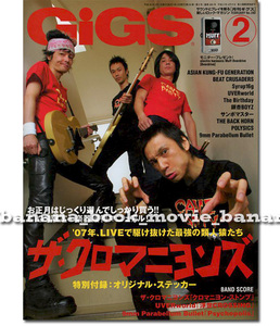 月刊ギグス 2008年2月号■クロマニヨンズ／18ページ特集＊特別付録ステッカー付■　　　　　甲本ヒロト 真島昌利 ザ・クロマニヨンズ GIGS