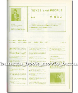 音楽と人 2008年■志村正彦『MOVIE AND PEOPLE 映画と人』 コレラの時代の愛 を観て／連載　　　　　　　　　フジファブリック フジファブ