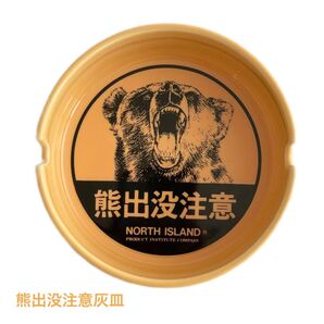 熊出没注意灰皿