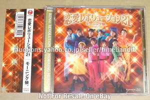 [送料込] 中古CDS モーニング娘。 恋愛レボリューション21 [2000][EPCE-5084] カラオケ ダンスマン Morning Musume Ren'ai Revolution 21