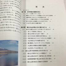 NA/L/地震と火山と防災のはなし/編著：楠城一嘉/成山堂書店/2022年3月初版発行/地学 自然災害 噴火 南海トラフ地震/傷みあり_画像2