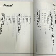 NC/L/レーシングカート専科/モーターファン別冊/三栄書房/平成元年8月/必携入門書速攻専科シリーズNo.9/傷みあり_画像2