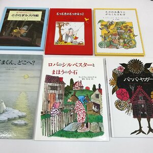 ND/L/外国絵本6冊セット/どぶねずみ大作戦、ネズの木通りのがらくたさわぎ、ロバのシルベスターとまほうの小石ほか