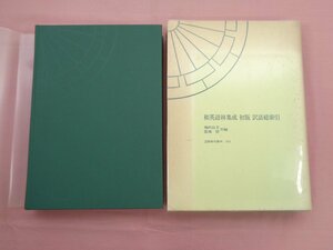 * the first version [ peace English . compilation . the first version translation language total ..]. rice field good writing . ground . Kasama paper .