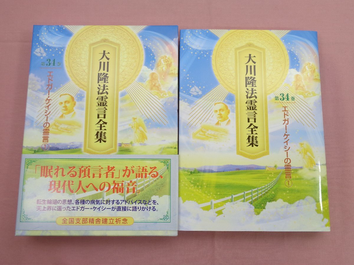 ヤフオク! -大川隆法霊言全集の中古品・新品・未使用品一覧