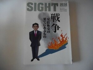 SIGHT(サイト) ①2014年8月号（戦争ー安倍外交の～）、②2012年11月号（（選挙で原発を止める）__as