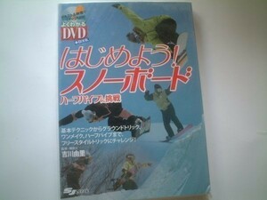 はじめよう! スノーボード スキージャーナル株式会社_軽2_ar