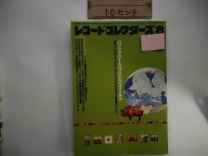 レコード・コレクターズ◆2001年08月号。バッファロー・スプリングフィールド_軽2_cb