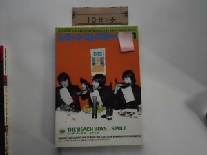 レコード・コレクターズ◆2004年11月号。ザ・ビーチボーイズ。スマイル。ダニー・ハサウエイ。2004/11/1_軽2_cb