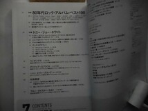 レコード・コレクターズ◆2007年07月号。25周年。80年代ロック、アルバムベスト100。_軽2_cb_画像2