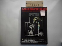 レコード・コレクターズ◆2007年12月号。レッドツェッペリン_軽2_cb_画像1