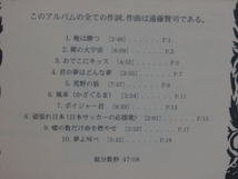 ＜美品＞　遠藤賢司　　/　夢よ叫べ　　　帯付 　　（初回限定　デジパック仕様）　（参加：細野晴臣、鈴木茂他）　国内正規セル版_画像5