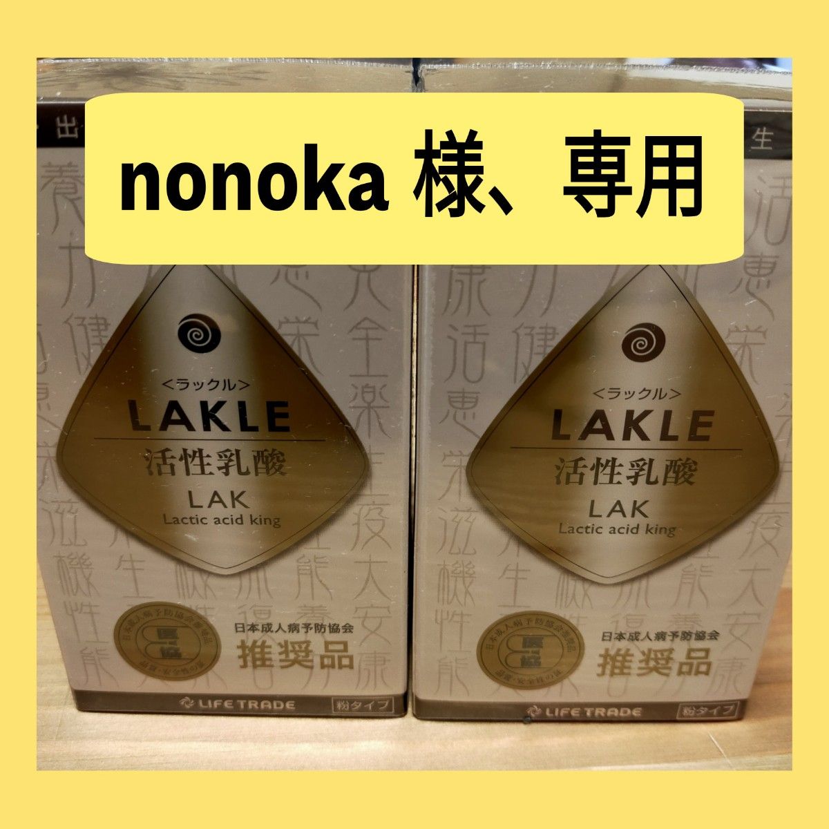 ライフトレード ラックル 活性乳酸 4箱 開店記念セール! www.m