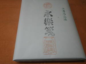  calligraphy speciality house direction original hand . Xuan paper 100 sheets < Eiraku .> half cut standard 35cm×135cm