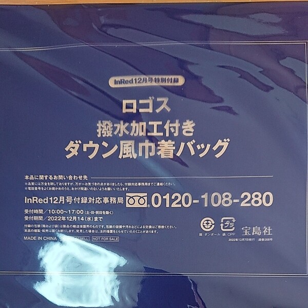 InRed 付録ロゴス巾着バック