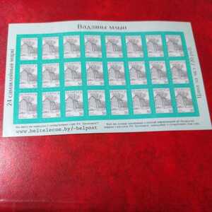 ベラルーシ『普通切手30』シール式24面シート　2000年　切手未使用