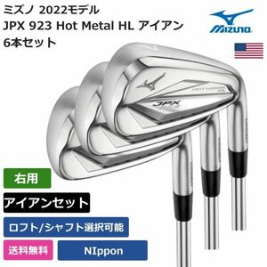 ★新品★送料無料★ ミズノ Mizuno JPX 923 Hot Metal HL アイアン 6本セット 日本シャフト 右利き用