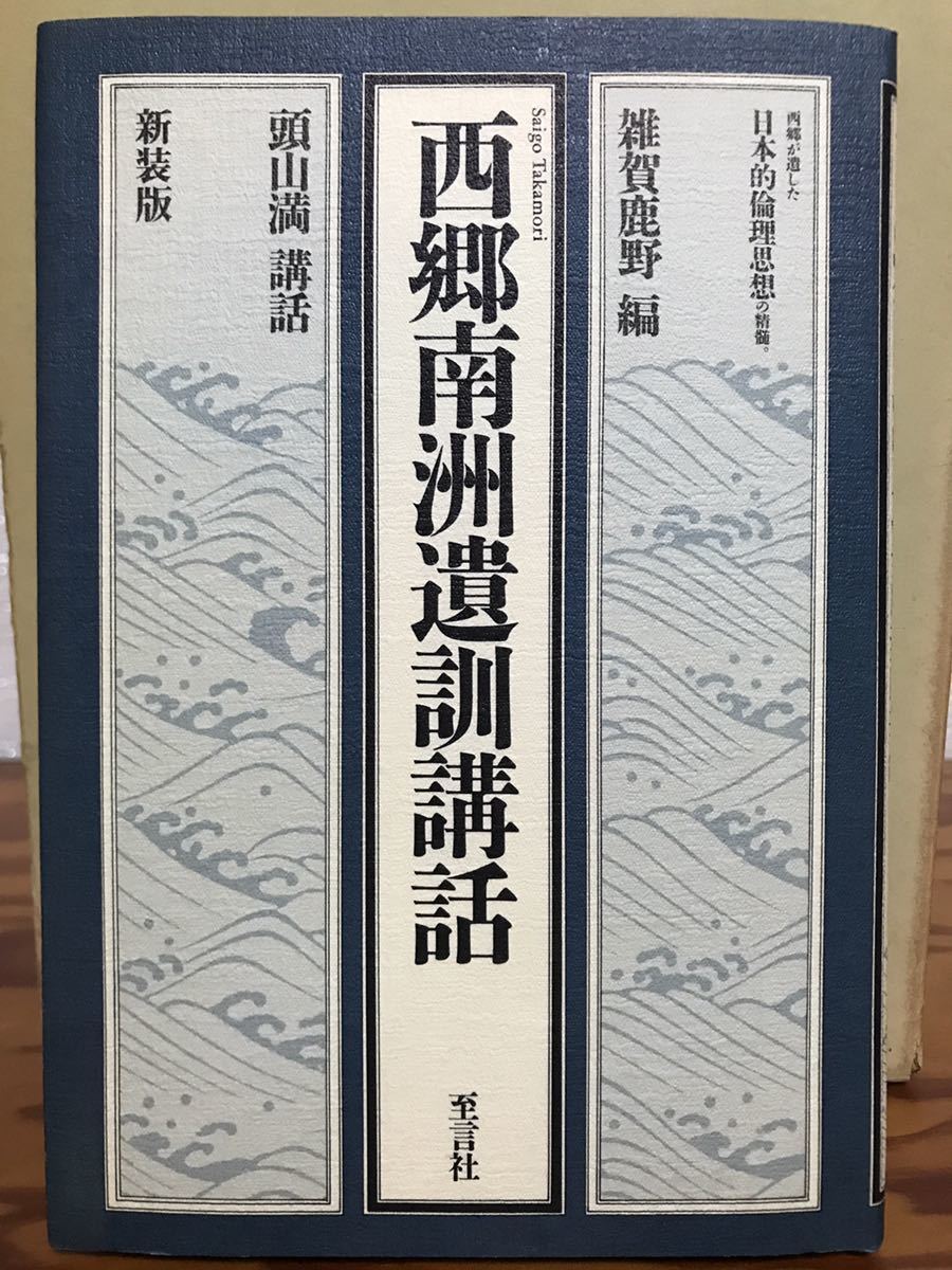 頭山翁警世百話◇頭山満、田中稔、皇国青年教育協会、昭和15年/g707-