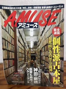 Amuse Amuse 1999 3/24 старый книжный магазин красивый книжный магазин, кроме Kanda