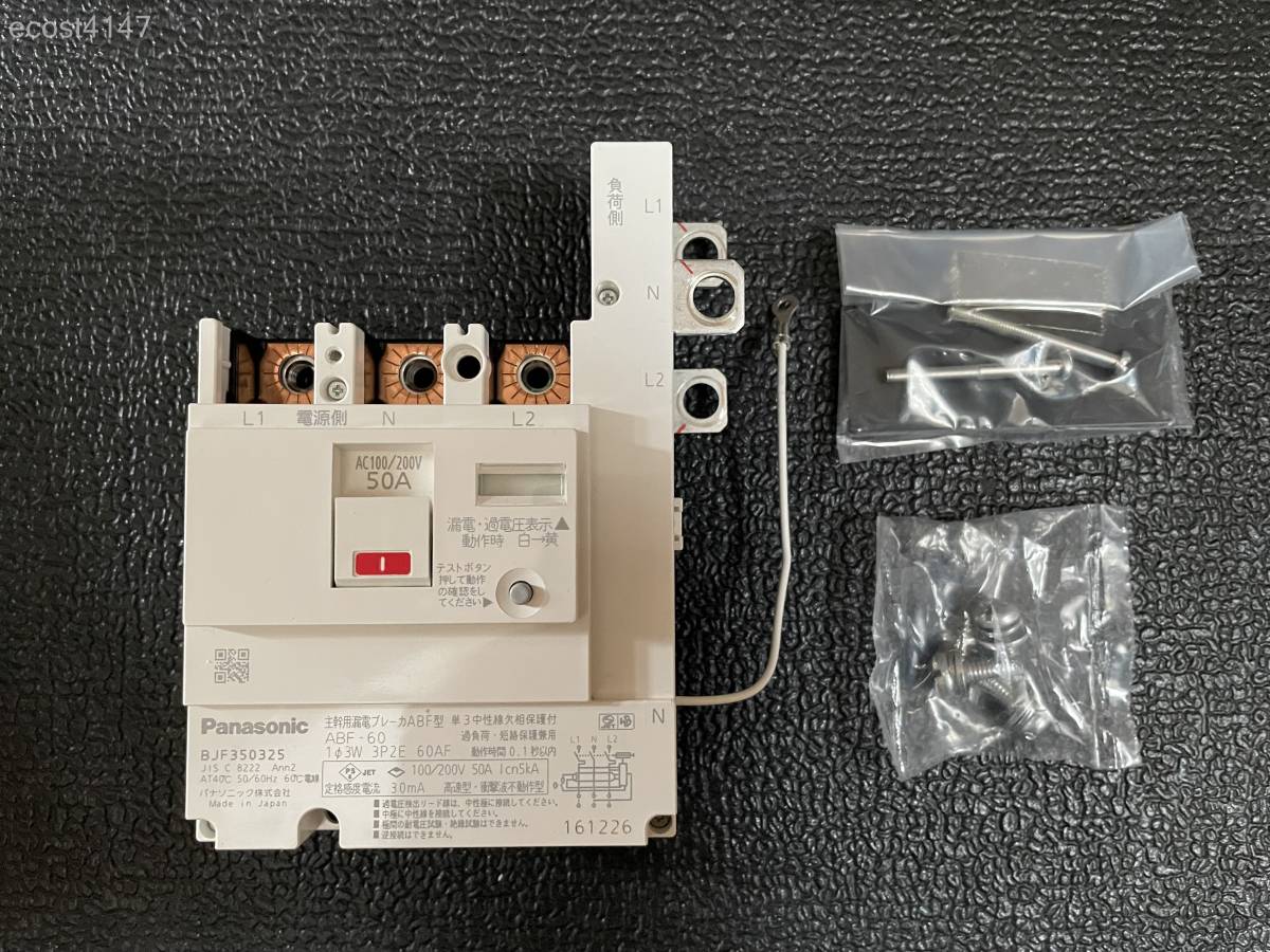 ダークブラウン 茶色 BJF350325 パナソニック 単3中性線欠相保護付 漏電ブレーカ 50A | shanthasportsware.com