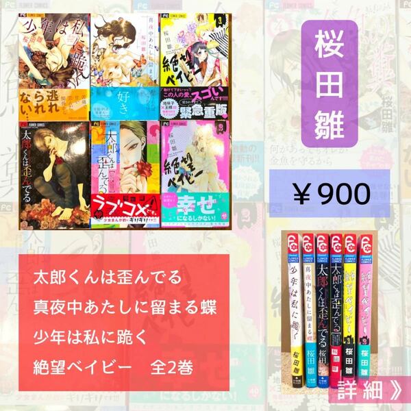 桜田雛　絶望ベイビー　太郎くんは歪んでる　中古本　漫画中古本　全巻セット