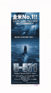 半券/マシュー・マコノヒー「U-571」ジョナサン・モストウ監督