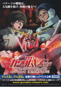  аниме фильм рекламная листовка [ Mobile Suit Gundam UC( Unicorn ) EP4/ -слойный сила. скважина. низ .] старый . один . постановка 