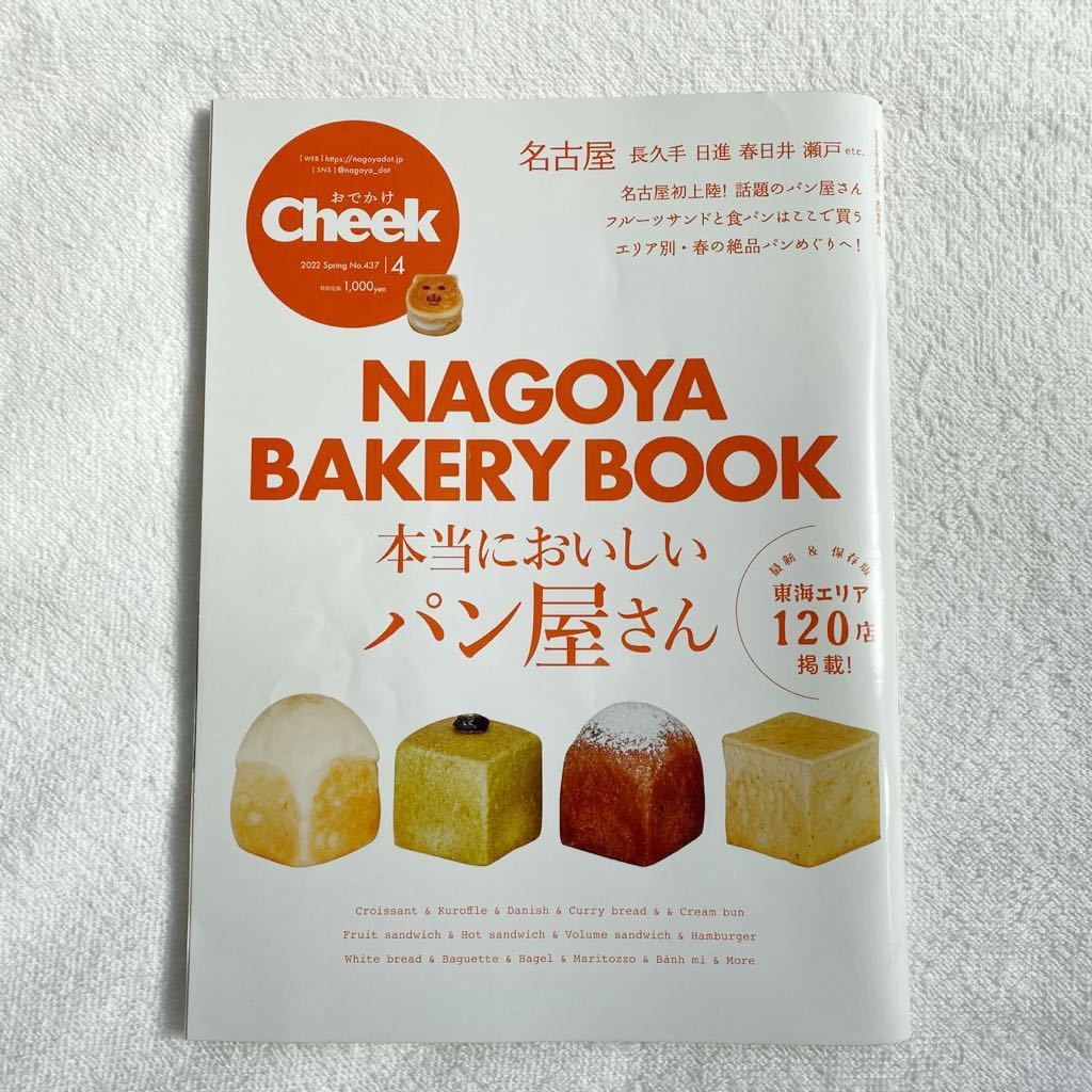 2023年最新】ヤフオク! -cheek 雑誌(本、雑誌)の中古品・新品・古本一覧