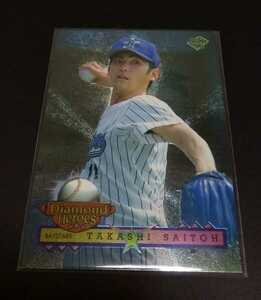 1996年BBM DH 斎藤隆(横浜)No,73。