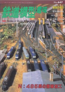 ■送料無料■Y13■鉄道模型趣味■1998年11月No.647■N：485系の徹底加工/長野ED5100/E4系フル編成/電気運転事始■（概ね良好）