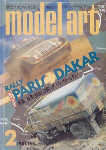 ■送料無料■Y24■モデルアート■1987年２月No.286■特集：砂漠と孤独との闘い!!パリ・ダカールラリー■(並程度）