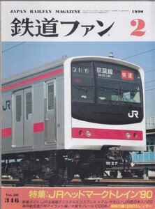 # free shipping #Y23# The Rail Fan #1990 year 2 month No.346# special collection :JR head Mark to rain *90/JR East Japan s is 25#( passing of years roughly excellent / calendar missing )