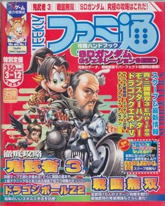 ■送料無料■Y25■週刊ファミ通■2004年３月12日■鬼武者３/ドラゴンボールZ2/戦国無双/SDガンダムGジェネレーションSEED■(概ね良好）