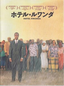 ■送料無料■29映画パンフレット■ホテル・ルワンダ　ドン・チードル■