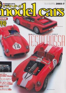 ■送料無料■Y23■model cars モデル・カーズ■2003年７月No.86■特集：フェラーリ・テスタロッサ/アオシマ1/32トラックの世界■(概ね良好)