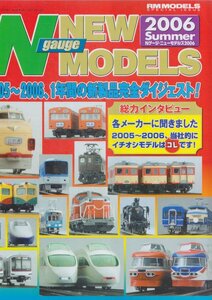 ■送料無料■Z21■RM MODELS アールエムモデルズ■Nゲージ・ニューモデルズ2006■日本型Nゲージ新製品完全網羅!!■（概ね良好）