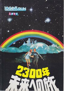 ■送料無料■A02映画パンフレット■２３００年　未来への旅　マイケル・ヨーク■