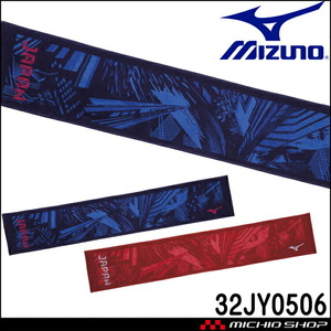 [ stock disposal ] [.. packet correspondence ] Mizuno now . made towel muffler towel 32JY0506 muffler towel Japan player . have on pattern model 62 red 