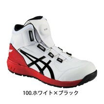 安全靴 アシックス ウィンジョブ JSAA規格A種認定品 CP304 Boa 27.0cm 21シートロック×ホワイト_画像3