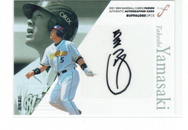 ラウンド バット 山崎武司 今季一番 サイン入り NPB 2007年 実使用